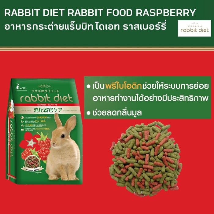 แร็บบิท ไดเอท ราสเบอร์รี่