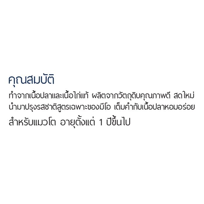  มีโอ ปลาทูกับปลาซาร์ดีน