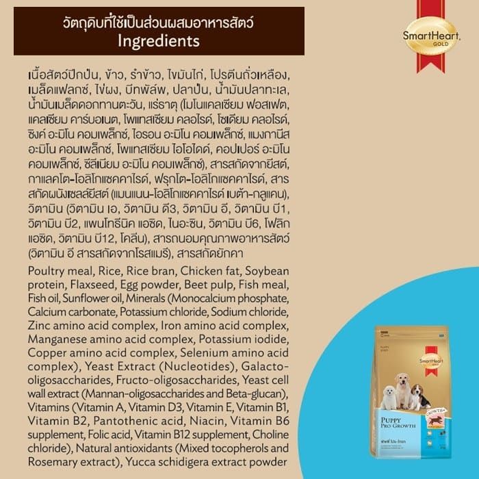สมาร์ทฮาร์ท โกลด์ พัพพี โปร-โกรท