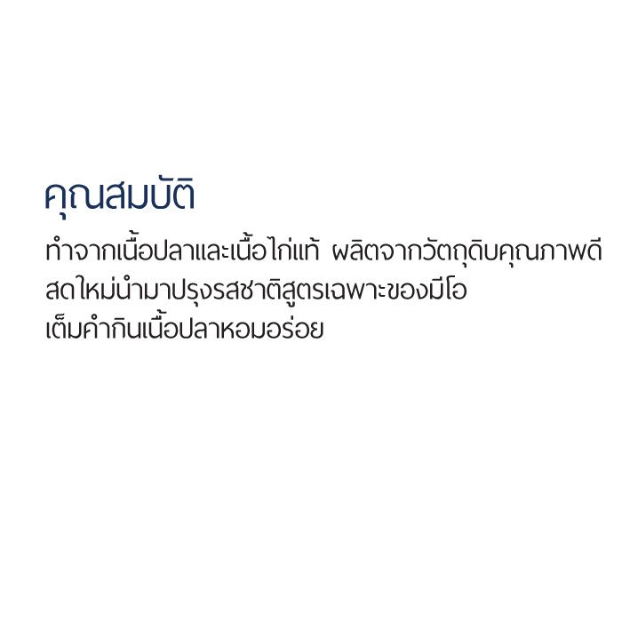 มีโอ ปลาทูน่าในเยลลี่ สำหรับแมวสูงอายุ 7 ปีขึ้นไป
