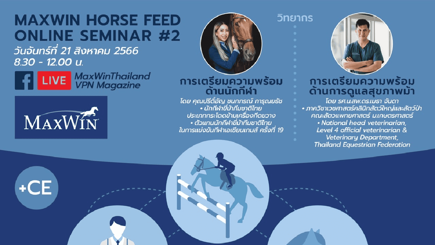 “การเตรียมความพร้อมสำหรับการแข่งขันกีฬาขี่ม้ากระโดดข้ามเครื่องกีดขวาง”