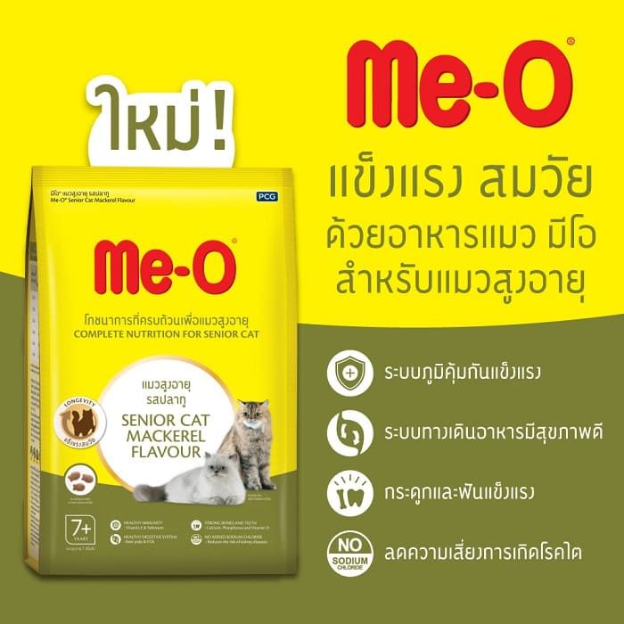 มีโอ®แมวสูงอายุ 