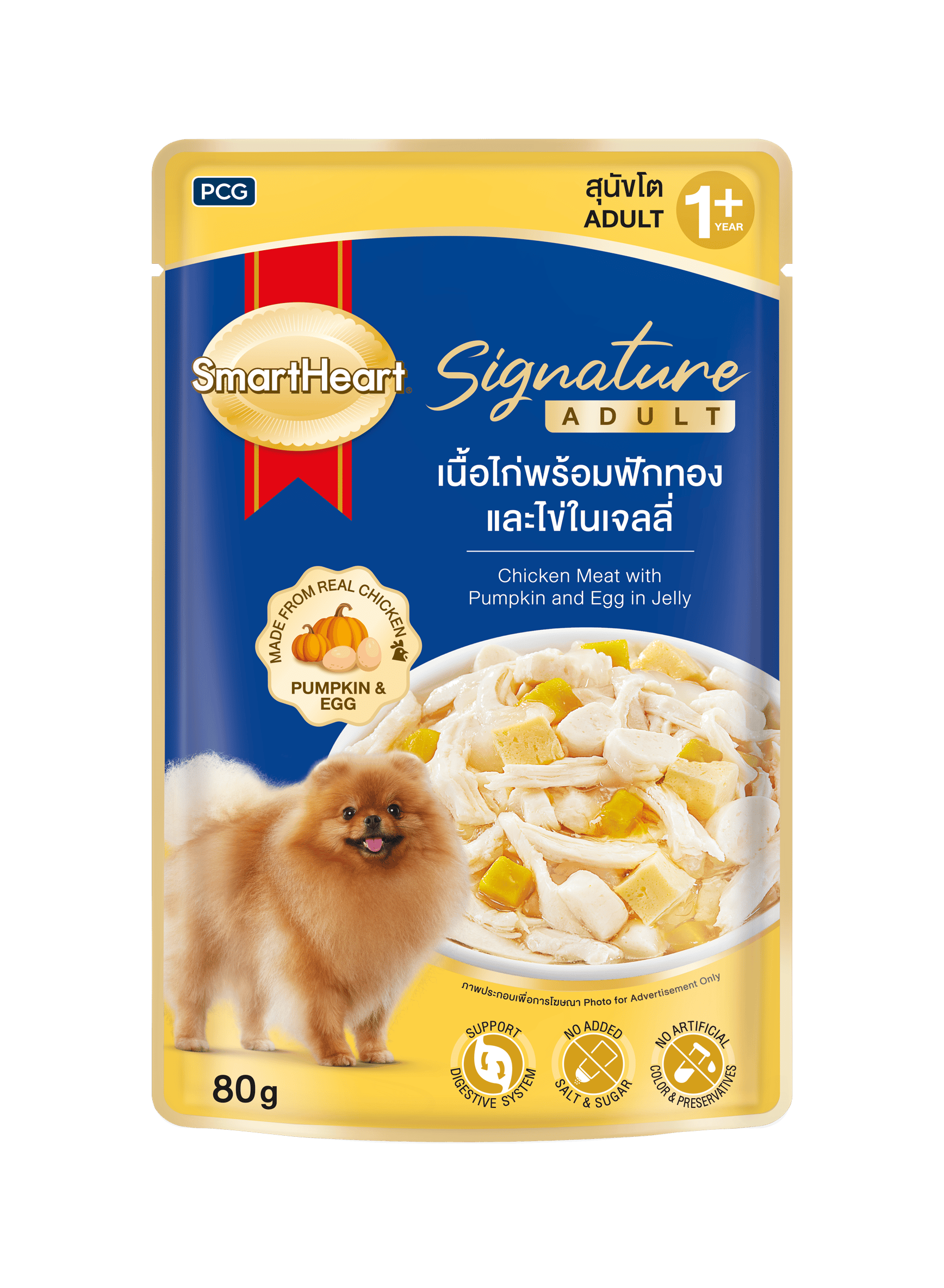สมาร์ทฮาร์ท ซิกเนเจอร์ เนื้อไก่พร้อมฟักทองและไข่ในเจลลี่