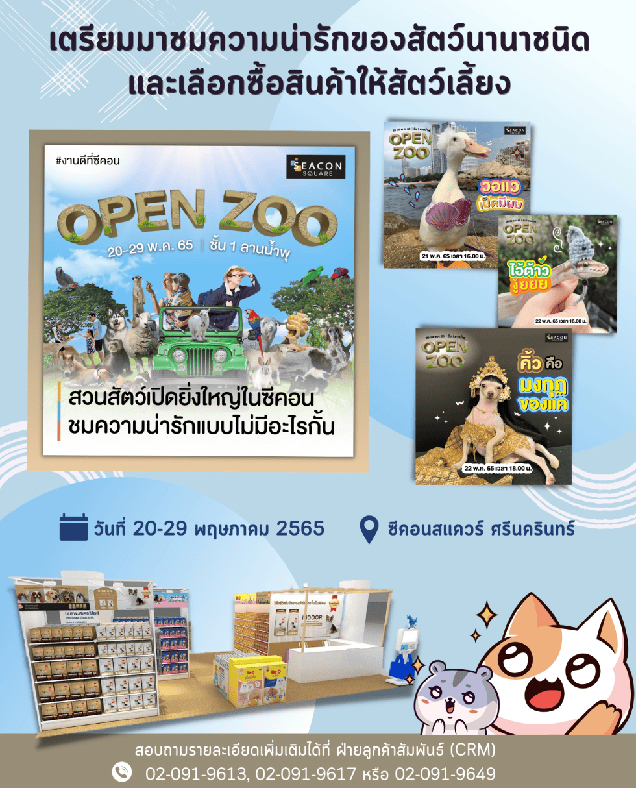 เตรียมมาชมความน่ารักของสัตว์นานาชนิด และเลือกซื้อสินค้าให้สัตว์เลี้ยง