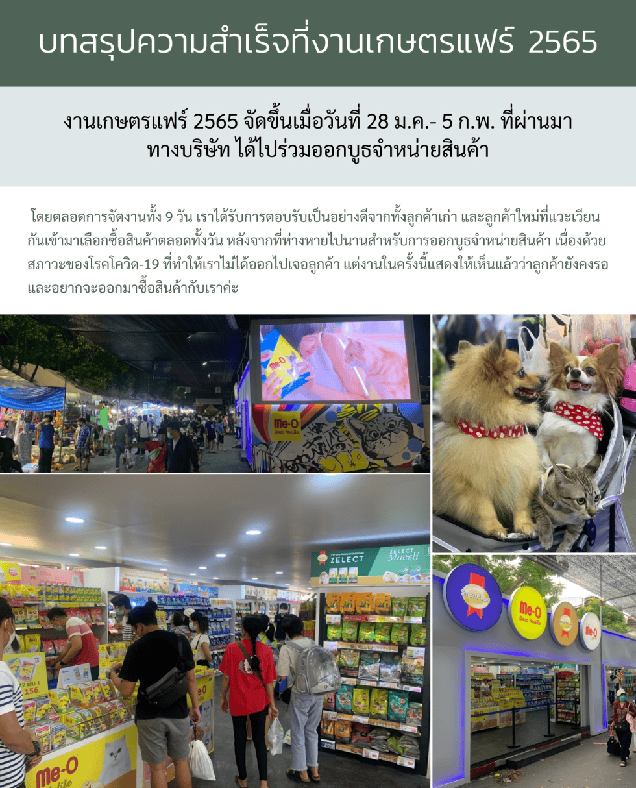 บทสรุปความสำเร็จที่งานเกษตรแฟร์ 2565