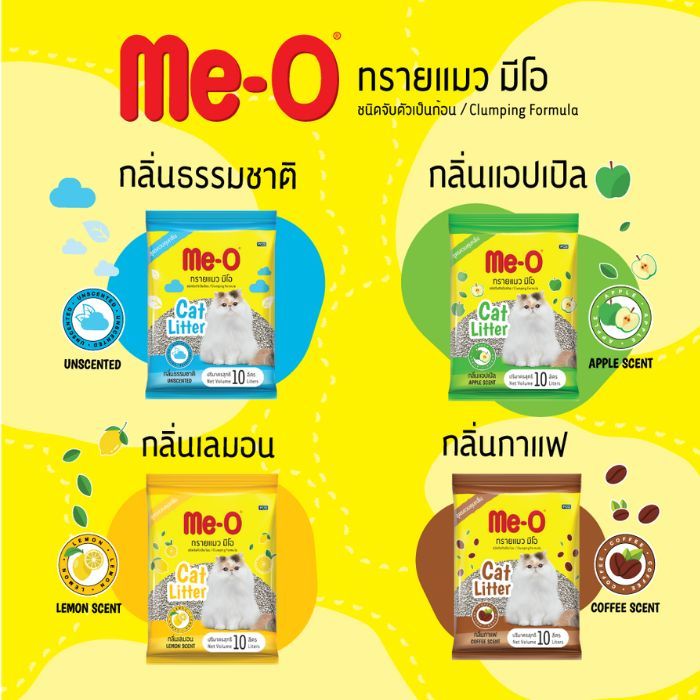 มีโอ®ทรายแมว กลิ่นกาแฟ