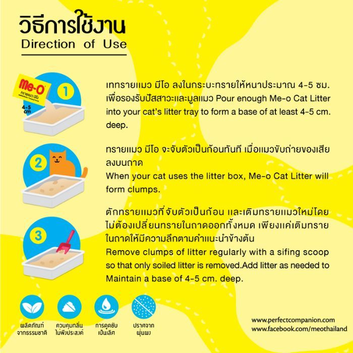 มีโอ®ทรายแมว กลิ่นกาแฟ