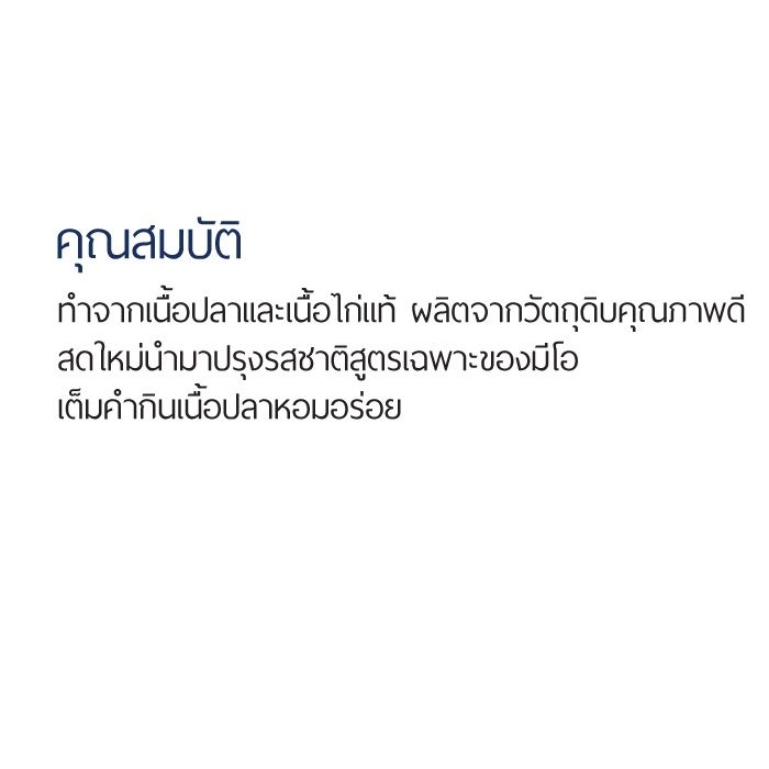 อาหารแมวสูงอายุเพาช์ มีโอ(ปลาทูในเยลลี่)