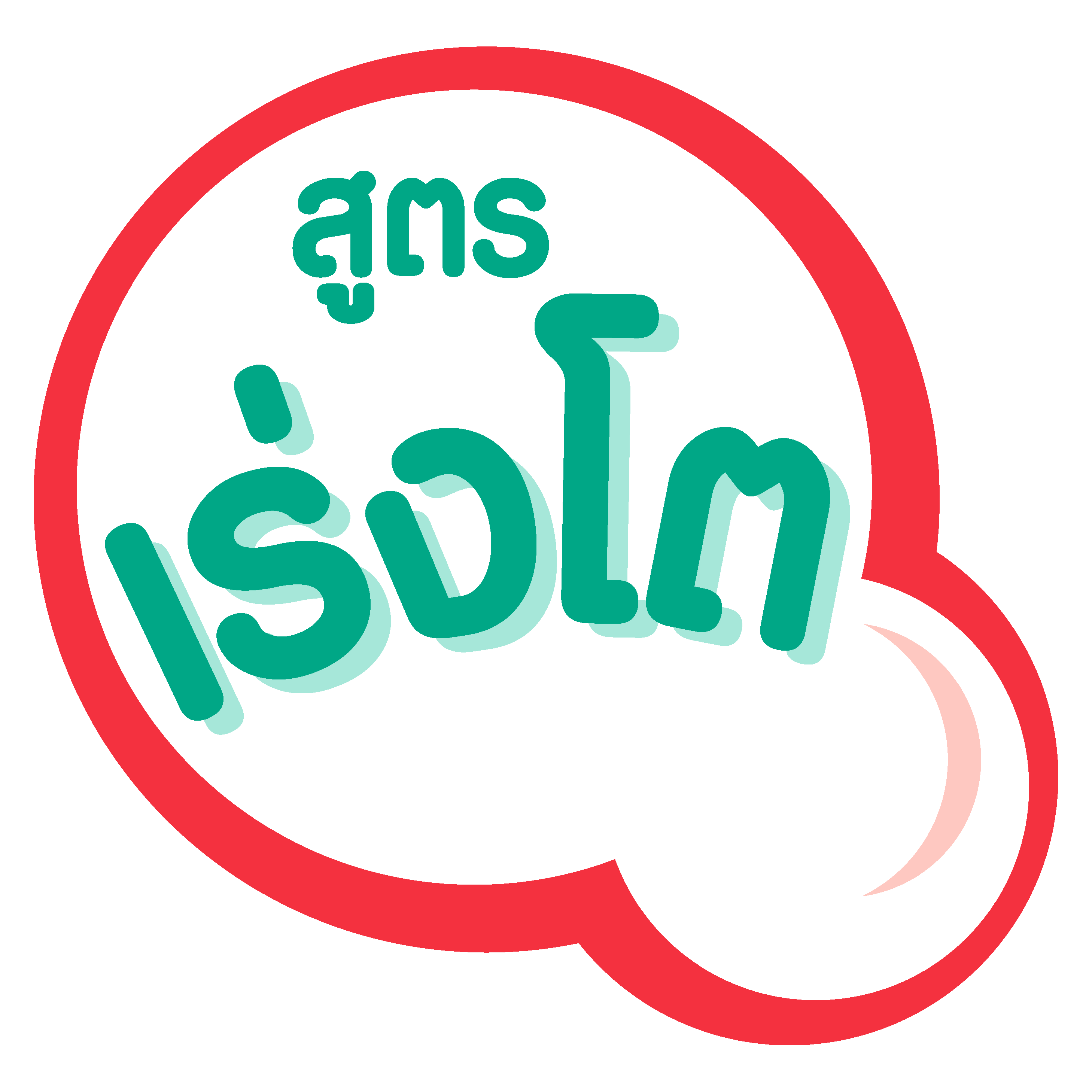 เอโปร® ไอคิว เร่งโต