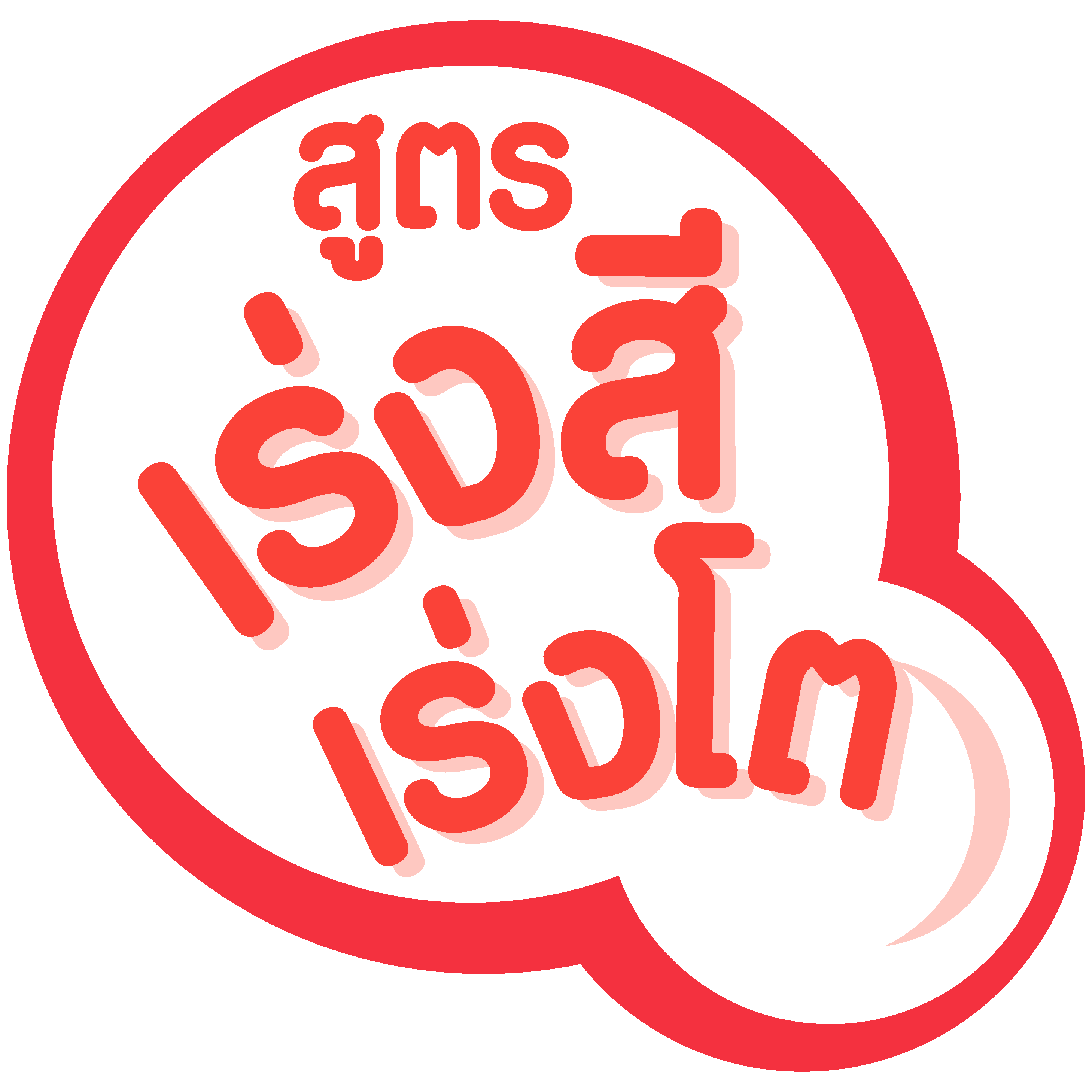 เอโปร® ไอคิว เร่งสีเร่งโต