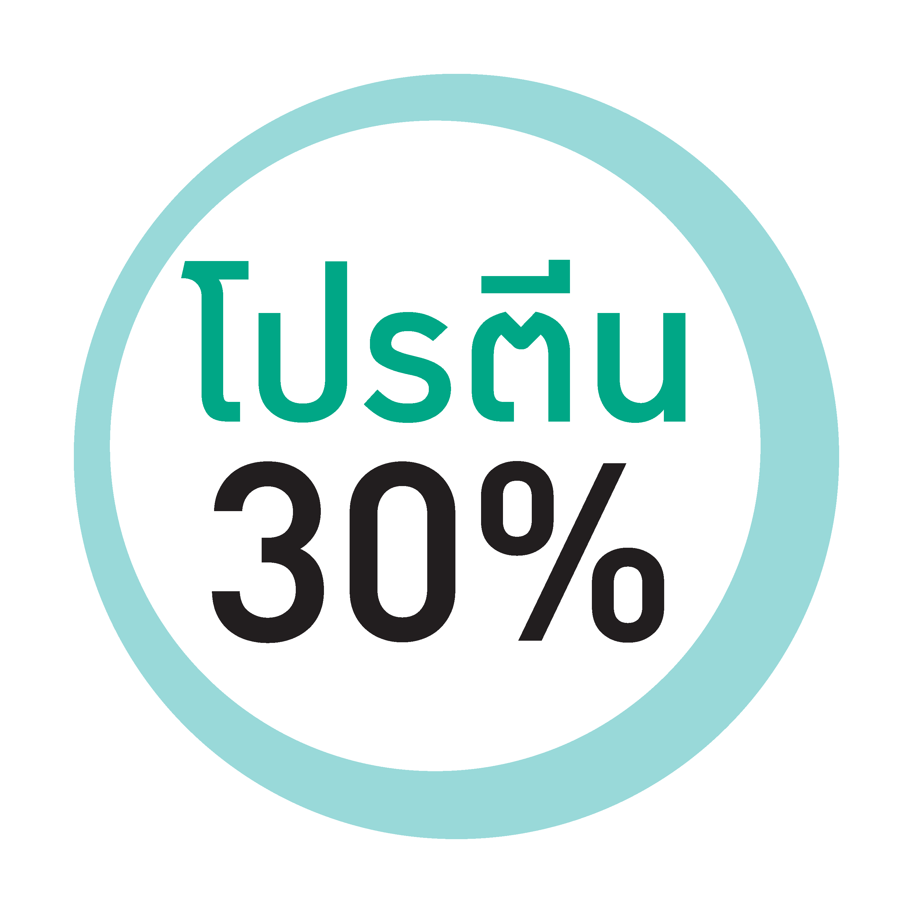 เอโปร® ไอคิว เร่งโต
